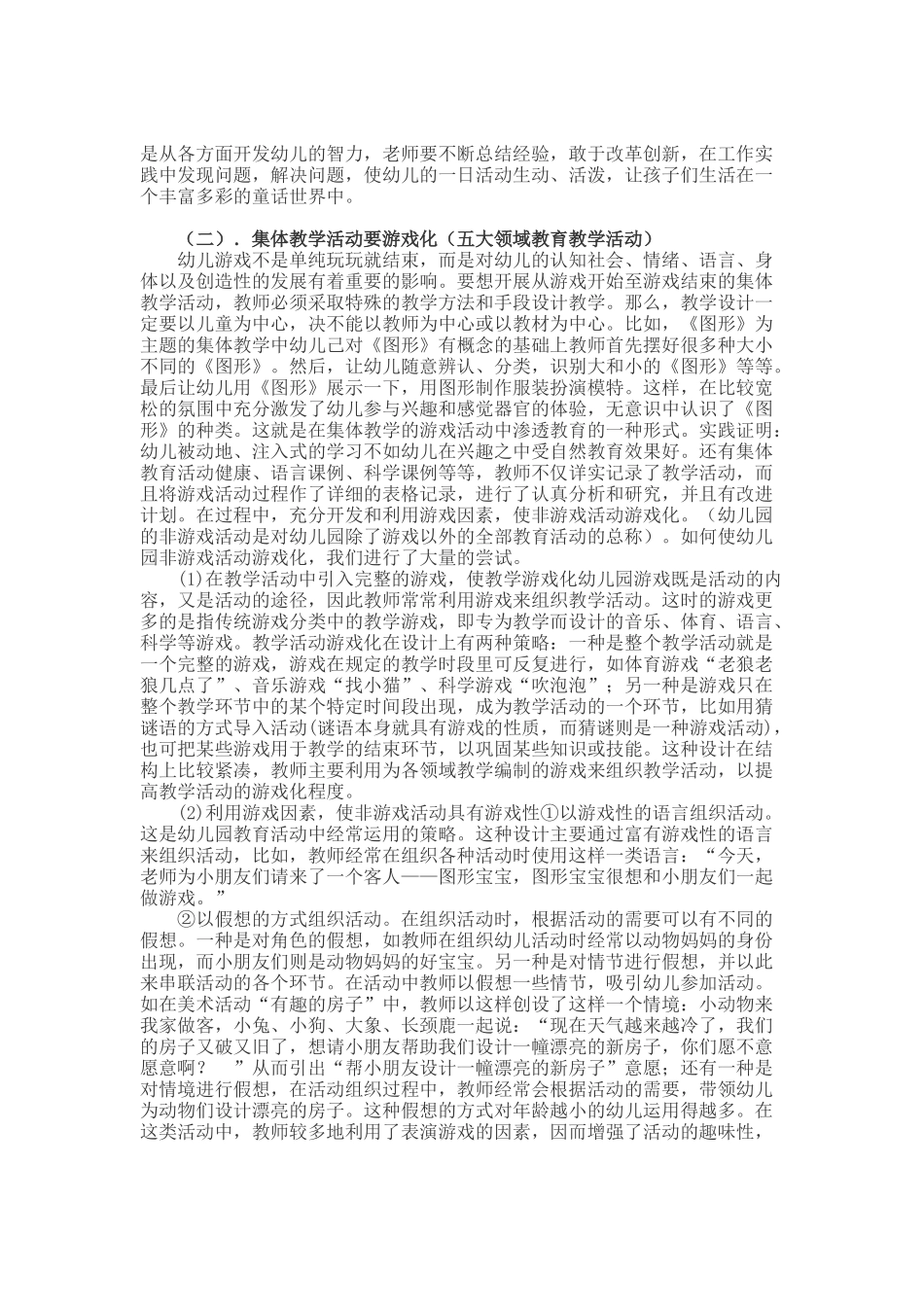 幼儿园游戏化教学_第3页