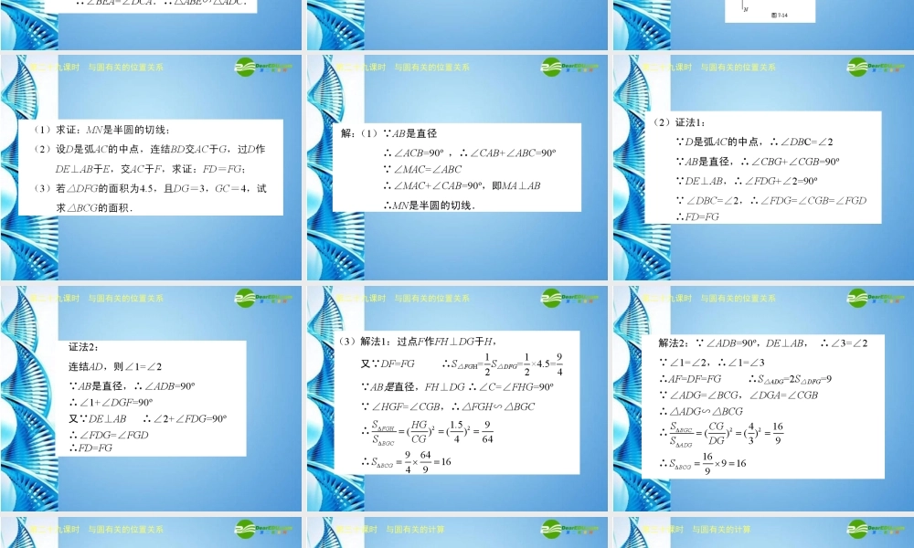 广东省深圳中考数学复习宝典 第七章 圆课件