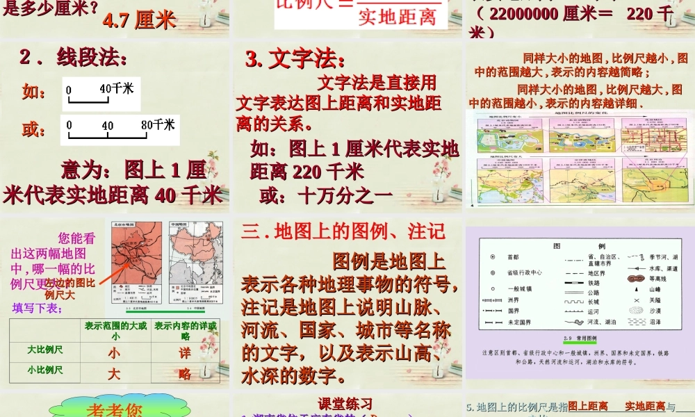 中学七年级地理上册 第2章 第2节 地图的运用课件(2)  粤教版 课件