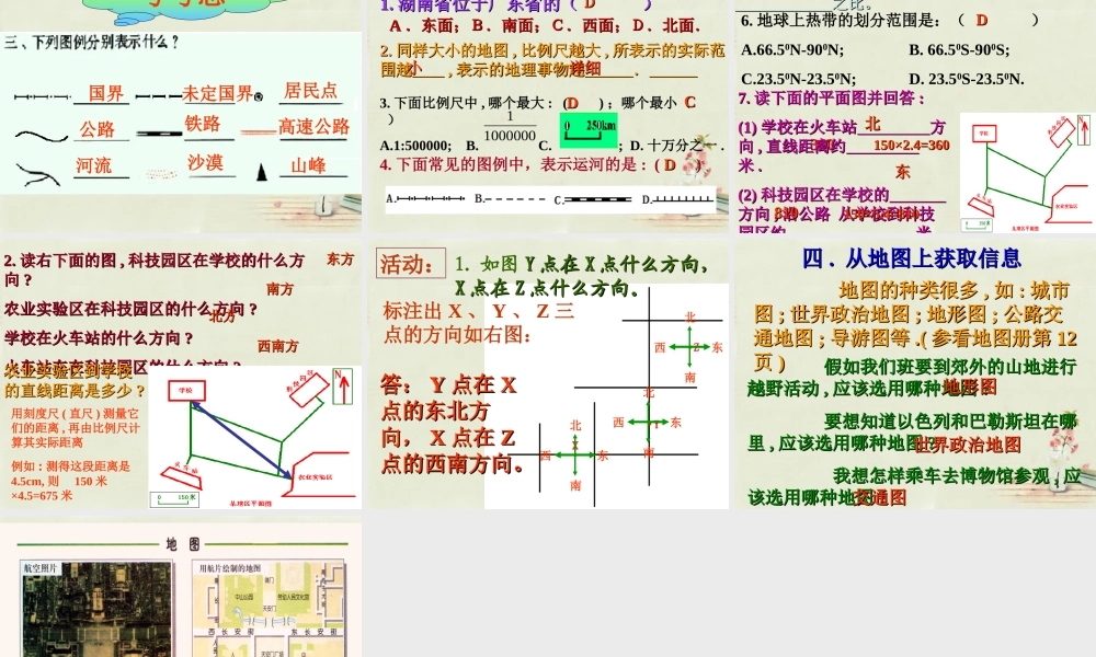 中学七年级地理上册 第2章 第2节 地图的运用课件(2)  粤教版 课件