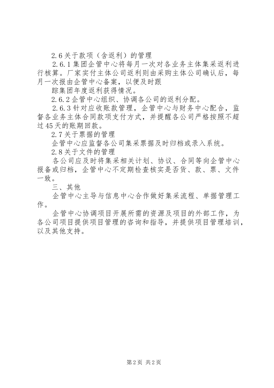 集采工作计划的范文_第2页
