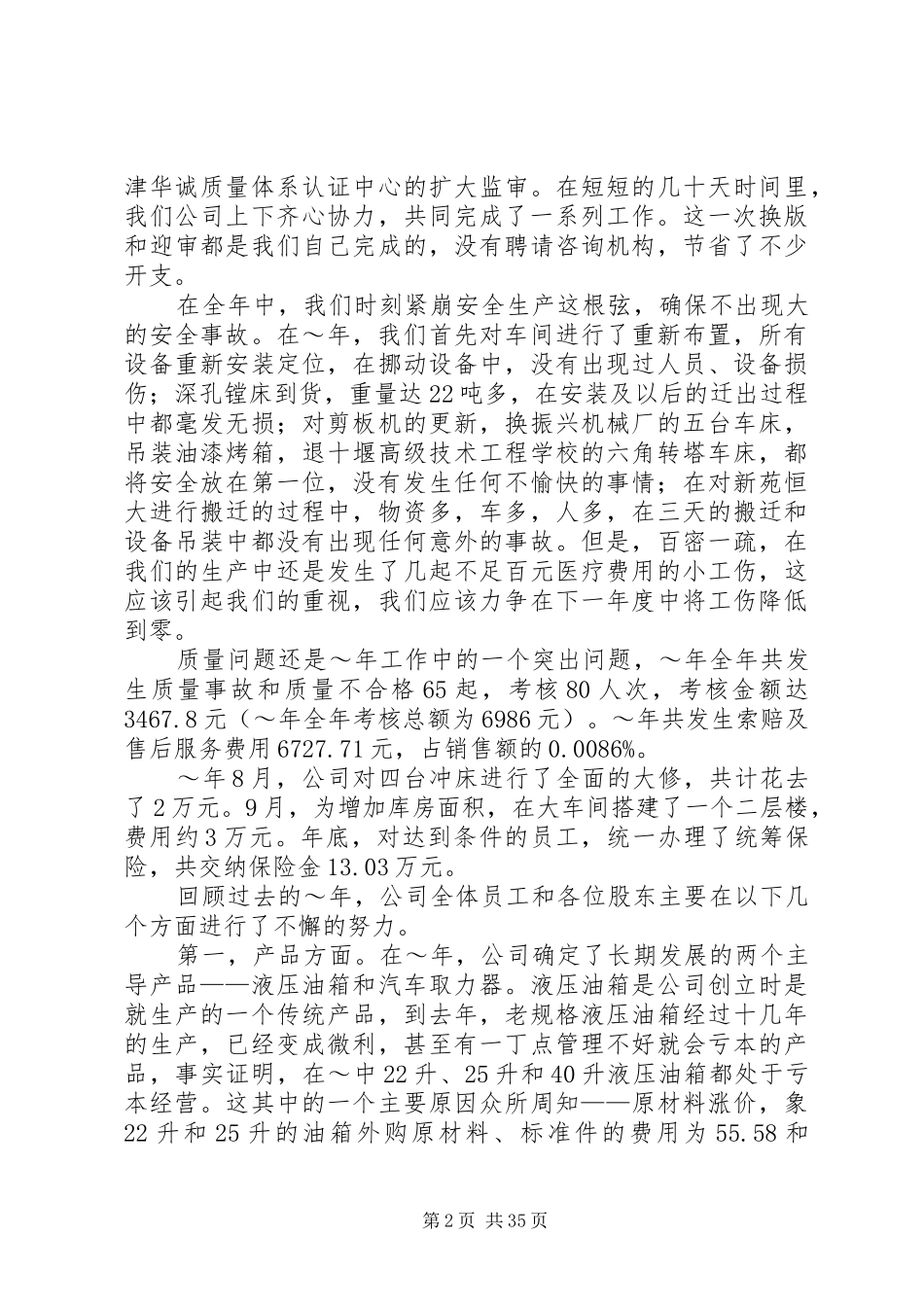 工贸公司XX年工作总结及XX年工作计划(精选多篇)_第2页