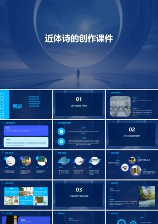近体诗的创作课件