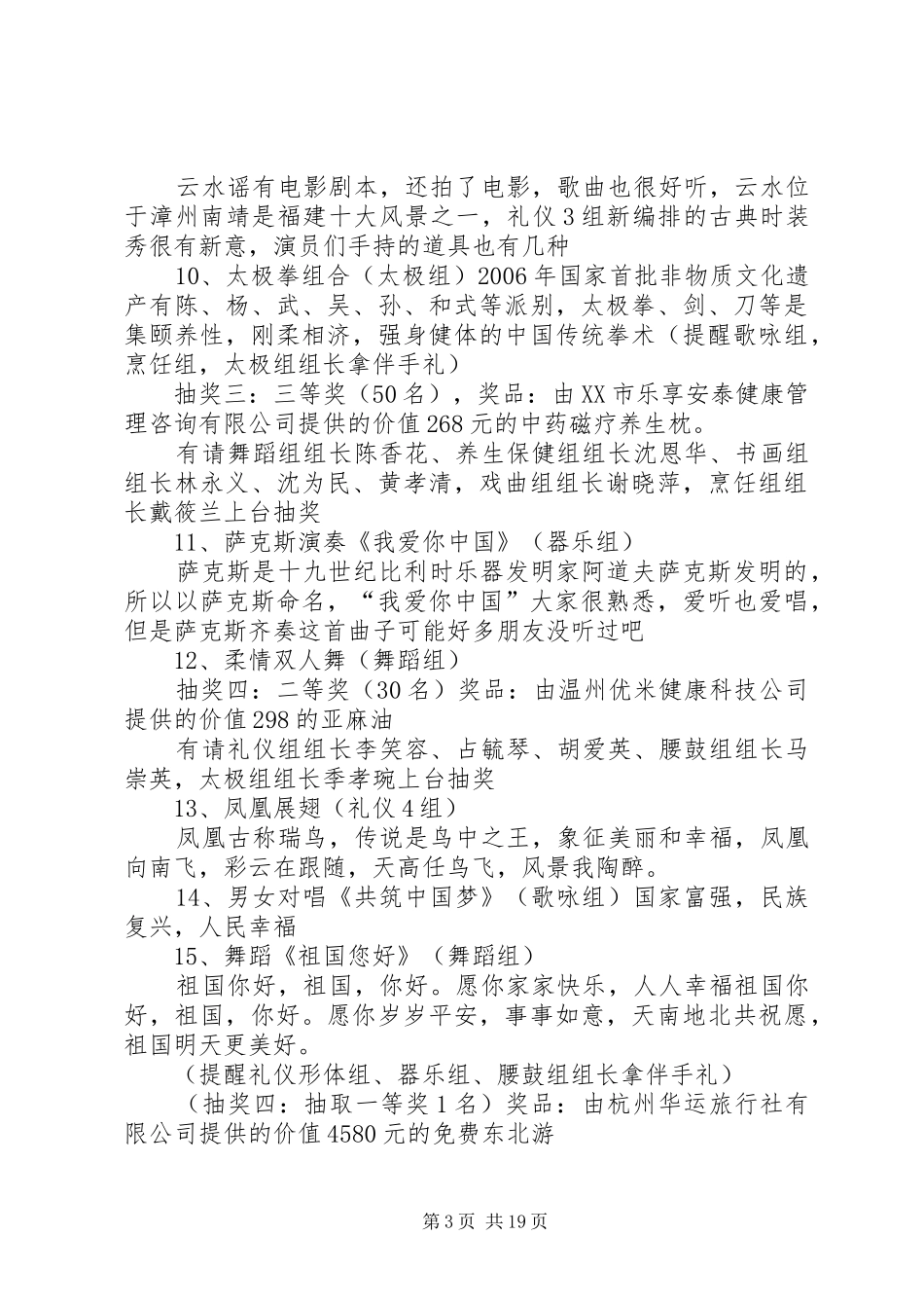 夕阳红学院迈新年主持词_第3页