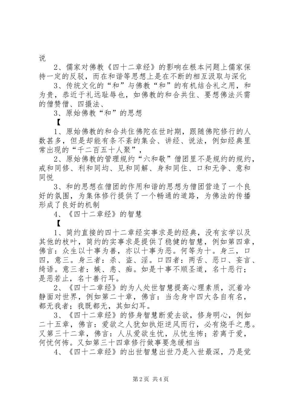 四十二章经演讲稿_第2页