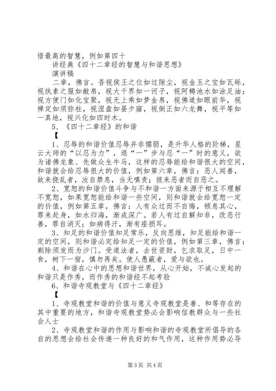 四十二章经演讲稿_第3页