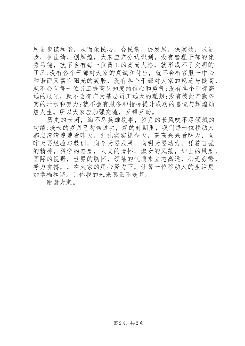 政法委机关党的群众路线教育实践活动演讲稿_第2页