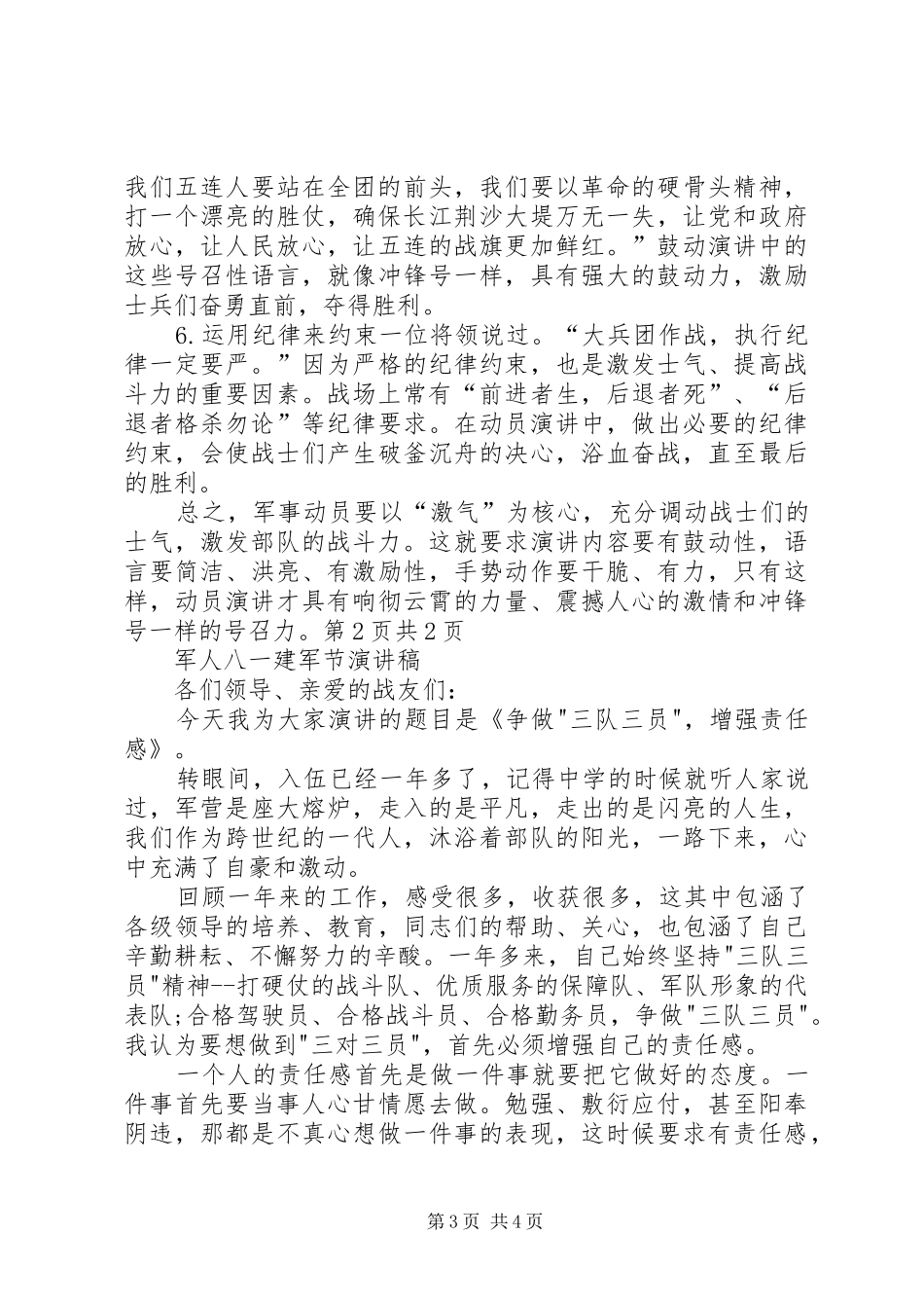 军事动员演讲稿技巧与军人八一建军节演讲稿5篇_第3页