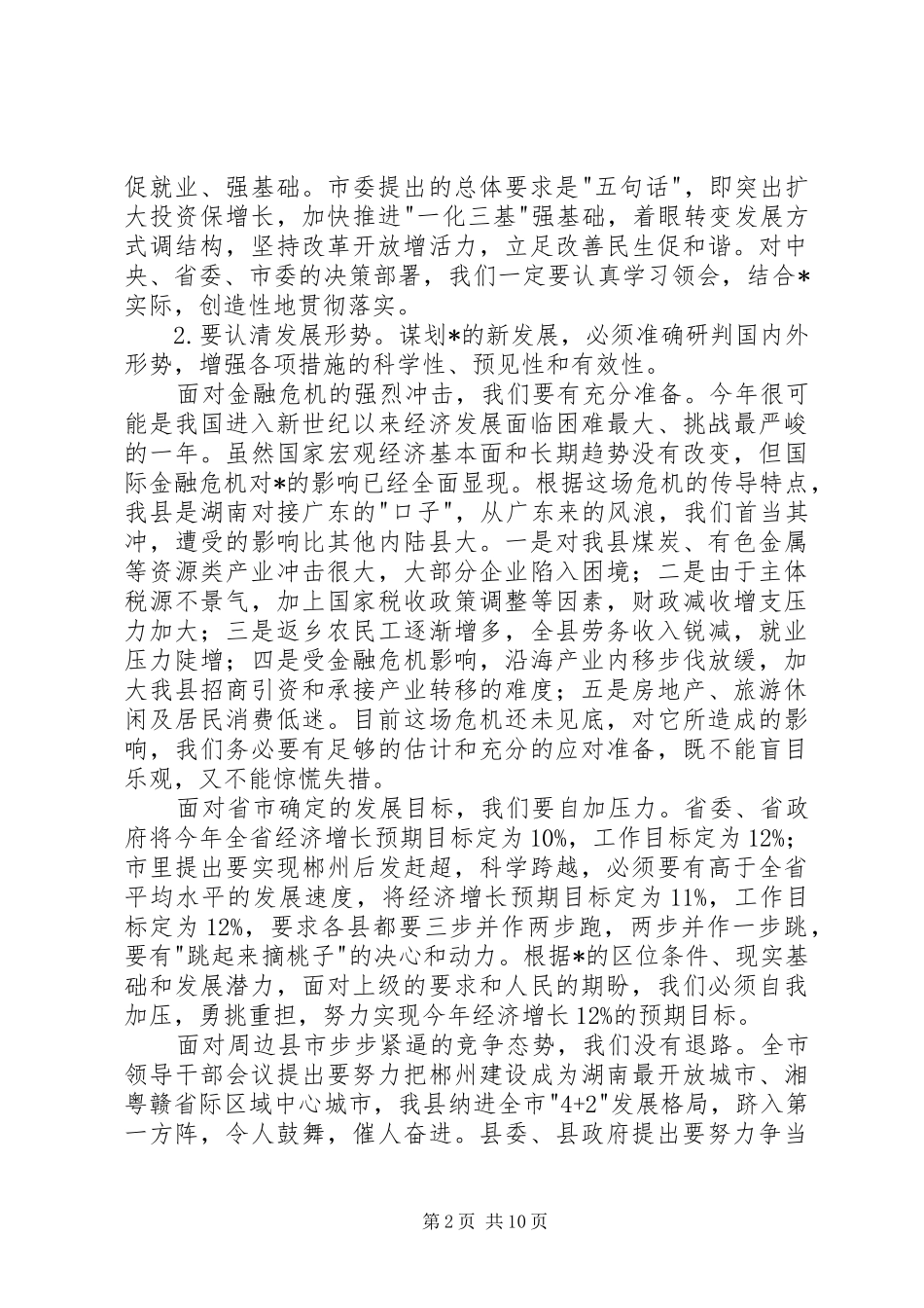 党建经济工作会议的讲话_第2页