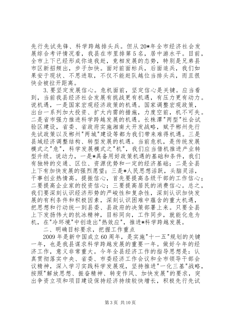 党建经济工作会议的讲话_第3页
