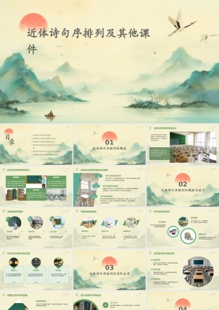 近体诗句序排列及其他课件