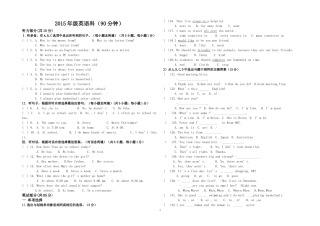 2015年秋第一次月考试题七年级英语科（90分钟）