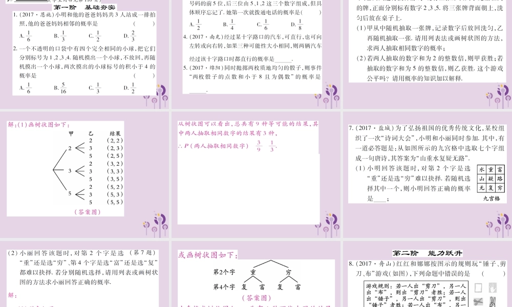 九年级数学上册 第25章 随机事件的概率 252 随机事件的概率 2523 列举所有机会均等的结果习题课件 (新版)华东师大版 课件