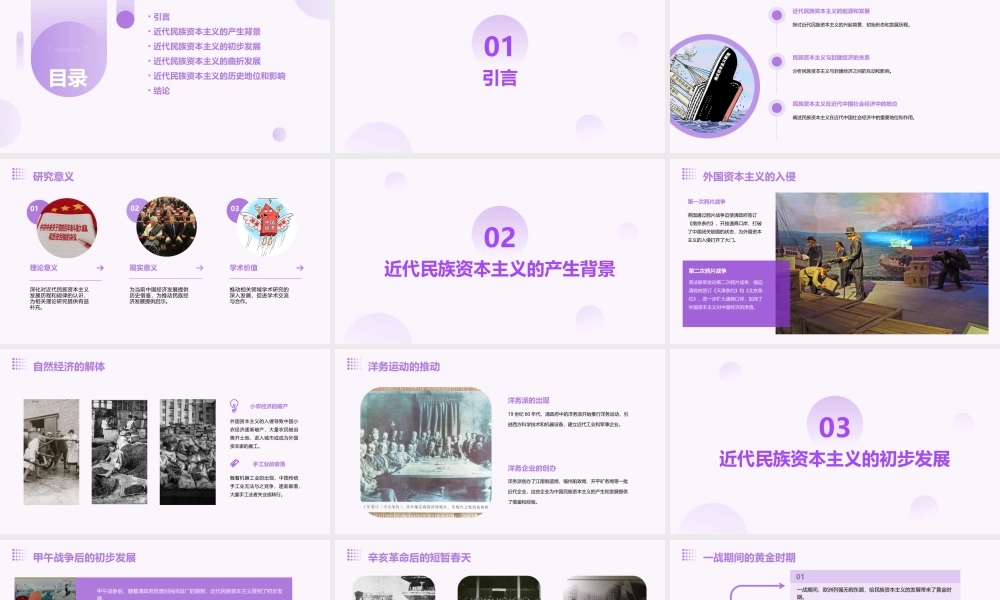 近代民族资本主义的曲折发展通用课件