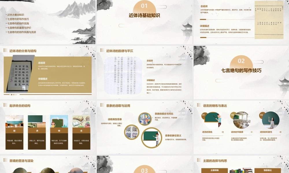 近体诗写作技巧(七言绝句)课件