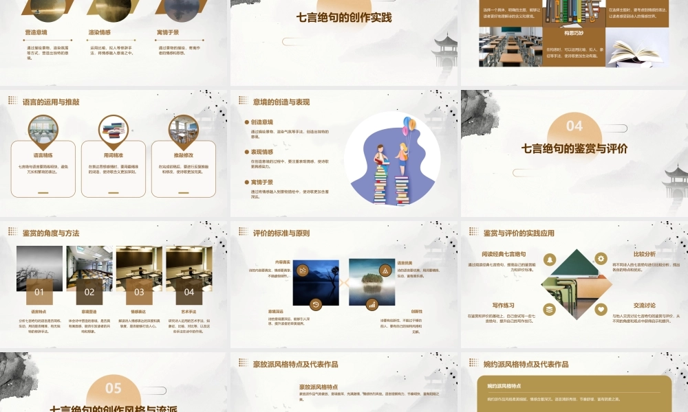 近体诗写作技巧(七言绝句)课件