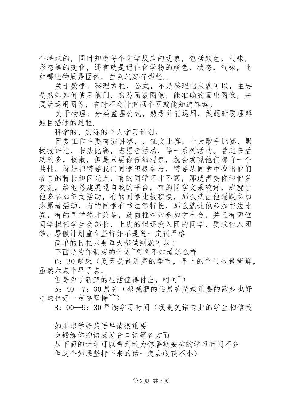 署期学习计划书范文_第2页