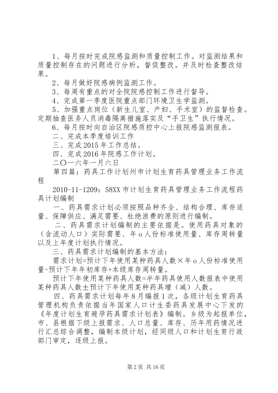 药具工作第一季度计划_1_第2页