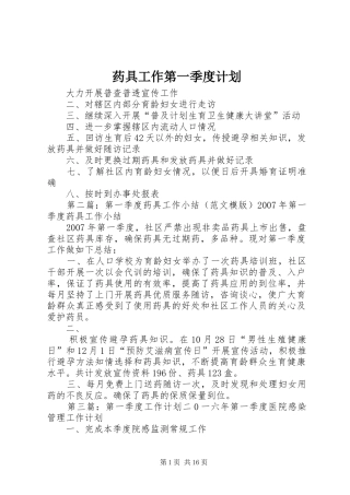药具工作第一季度计划_1