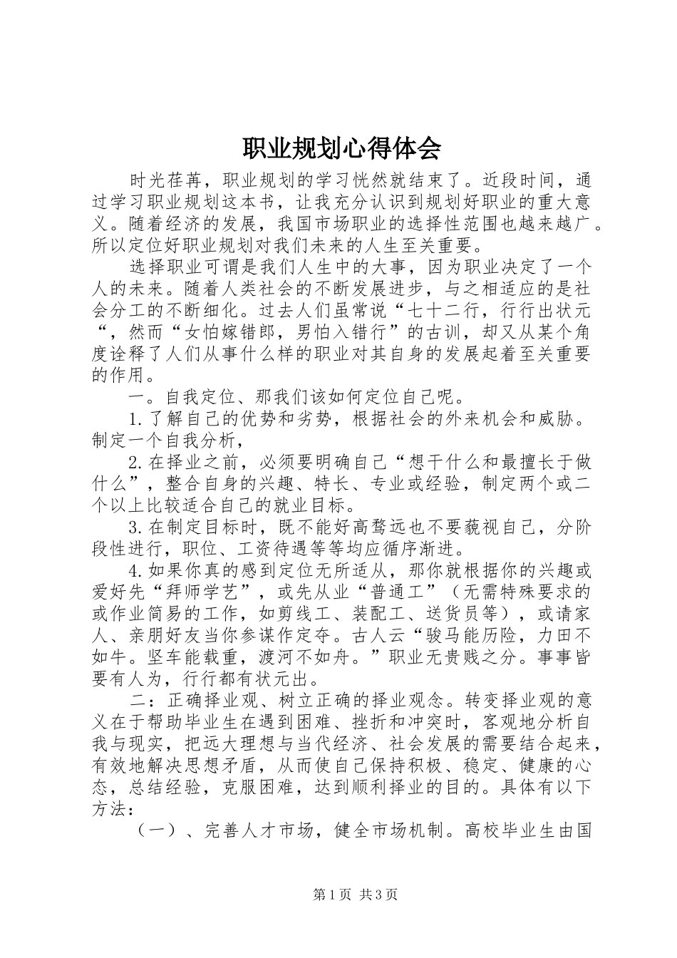 职业规划心得体会_1_第1页