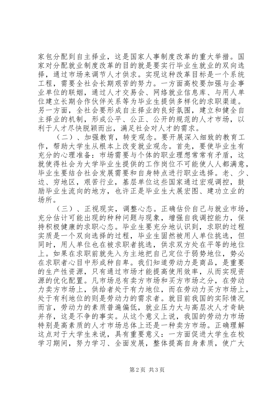 职业规划心得体会_1_第2页