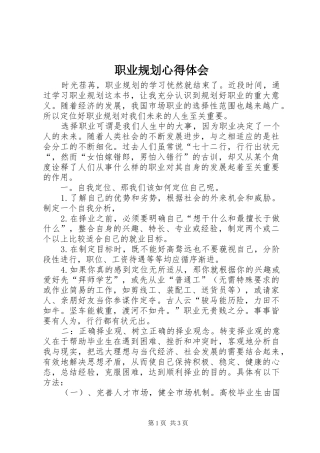 职业规划心得体会_1
