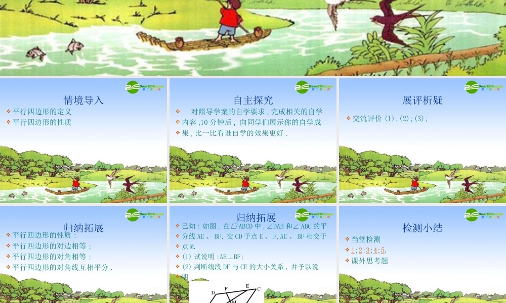 九年级数学上册 131平行四边形的性质课件 苏科版 课件