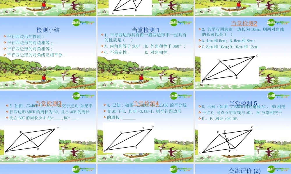 九年级数学上册 131平行四边形的性质课件 苏科版 课件