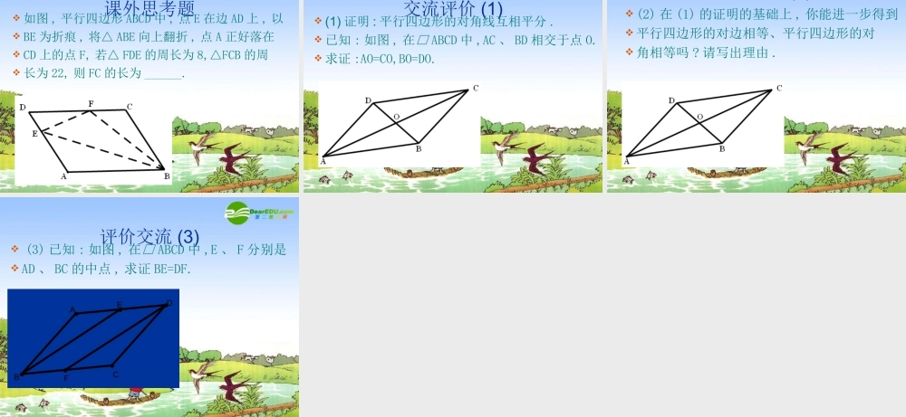 九年级数学上册 131平行四边形的性质课件 苏科版 课件