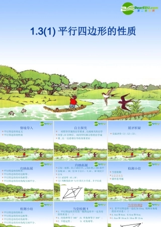 九年级数学上册 131平行四边形的性质课件 苏科版 课件