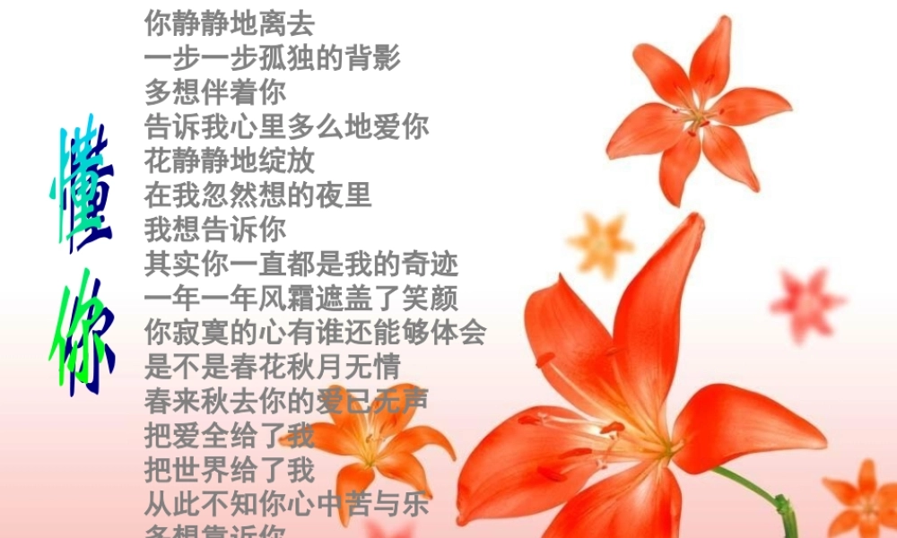 中学主题班会 母亲节 感悟母爱，学会感恩课件