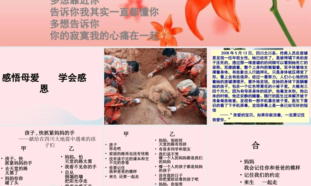 中学主题班会 母亲节 感悟母爱，学会感恩课件