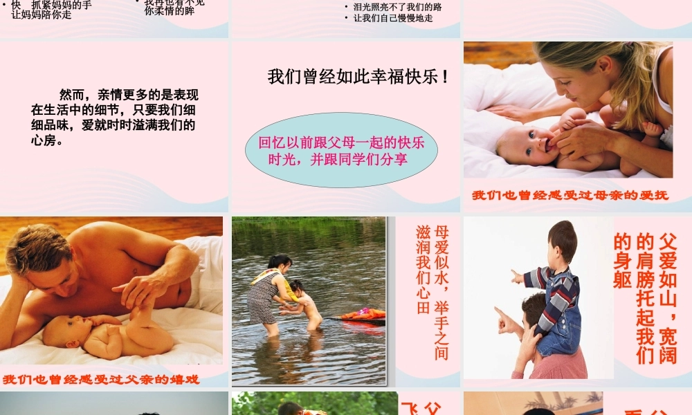 中学主题班会 母亲节 感悟母爱，学会感恩课件