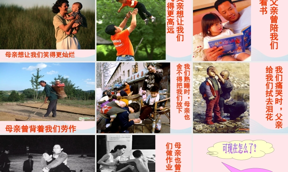 中学主题班会 母亲节 感悟母爱，学会感恩课件