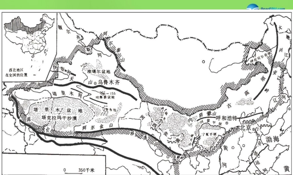 八年级地理下册 第8-9章课件 (新版)商务星球版 课件