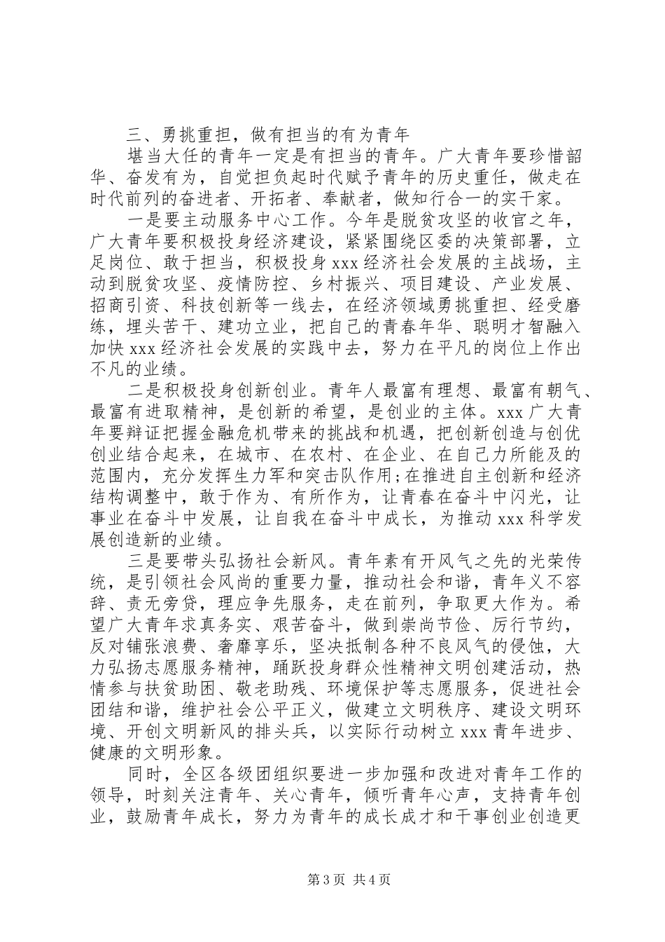 在纪念“五四”运动101周年暨建团98周年活动上的讲话_第3页