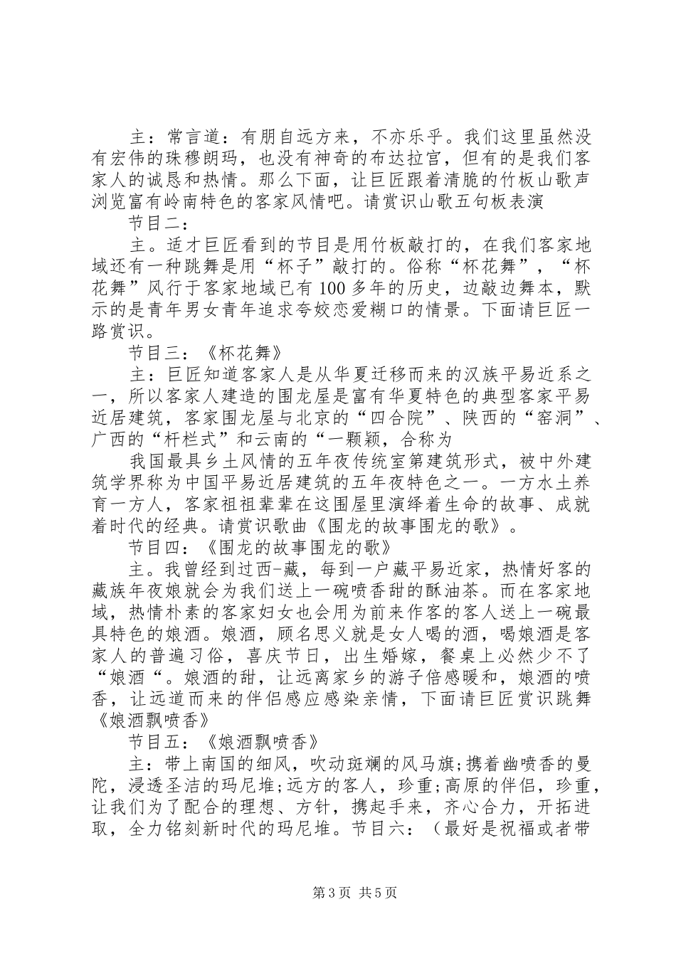 新领导上任主持词三篇_第3页