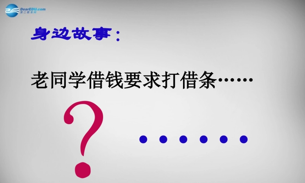 中学七年级语文上册 28(古文二则)蔡勉旃坚还亡友财课件 语文版 课件