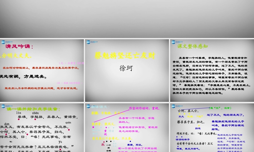 中学七年级语文上册 28(古文二则)蔡勉旃坚还亡友财课件 语文版 课件