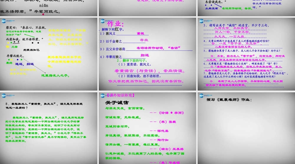 中学七年级语文上册 28(古文二则)蔡勉旃坚还亡友财课件 语文版 课件
