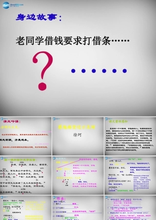 中学七年级语文上册 28(古文二则)蔡勉旃坚还亡友财课件 语文版 课件