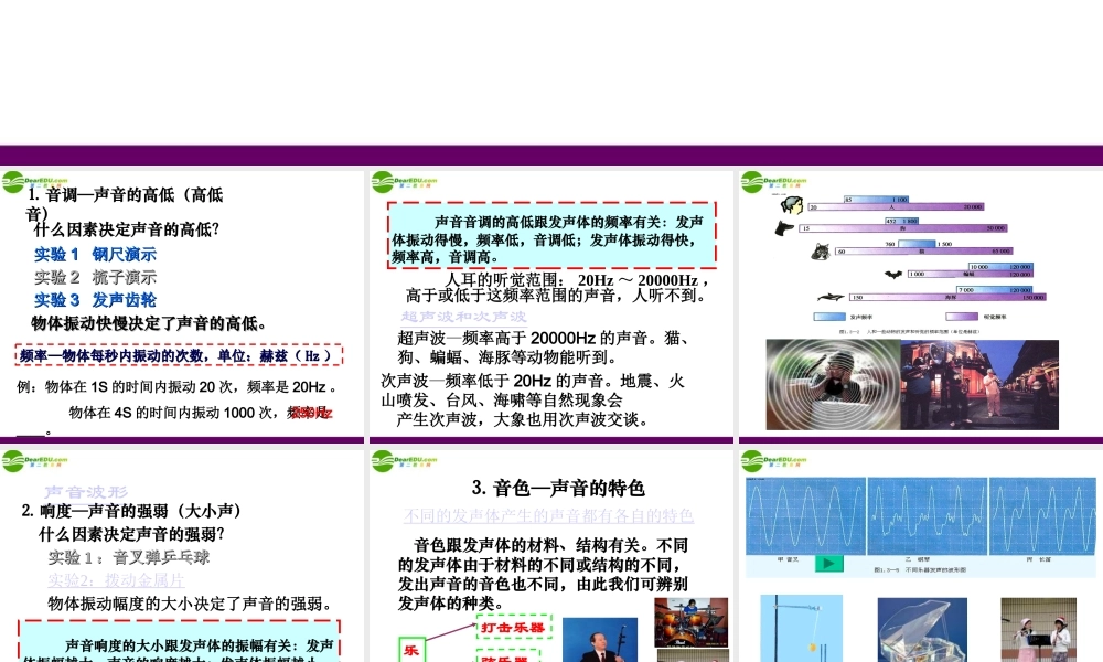 八年级物理上册 声音的特性课件 人教新课标版 课件