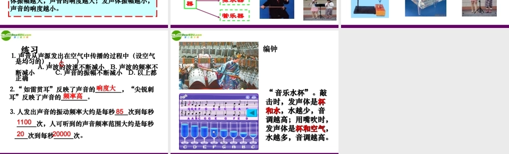 八年级物理上册 声音的特性课件 人教新课标版 课件