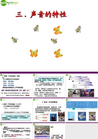 八年级物理上册 声音的特性课件 人教新课标版 课件