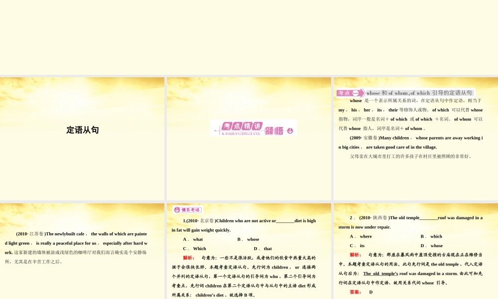 山东省高考英语总复习 语法专项提升定语从句课件 外研版 课件