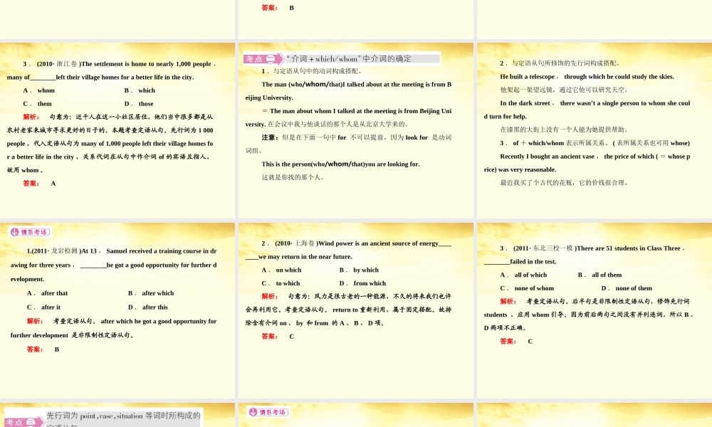 山东省高考英语总复习 语法专项提升定语从句课件 外研版 课件