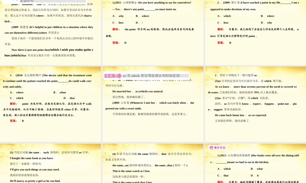 山东省高考英语总复习 语法专项提升定语从句课件 外研版 课件