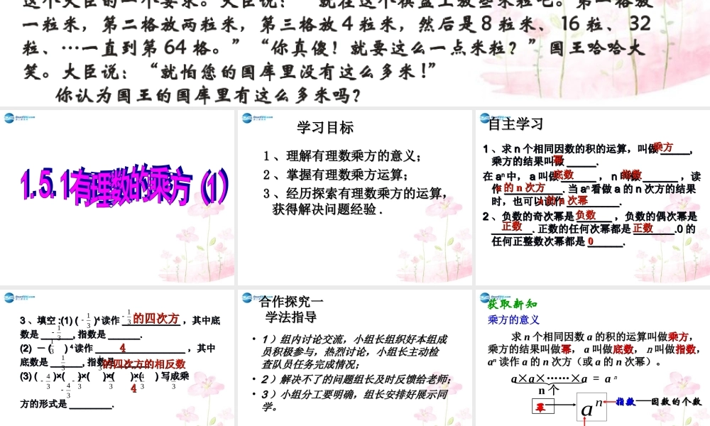 中学七年级数学上册 1.5.1 乘方课件1 (新版)新人教版 课件
