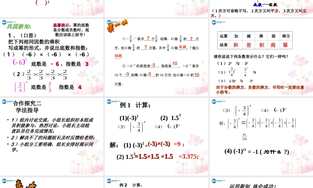 中学七年级数学上册 1.5.1 乘方课件1 (新版)新人教版 课件