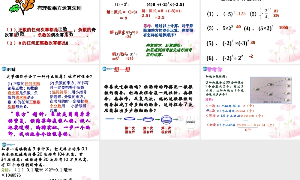 中学七年级数学上册 1.5.1 乘方课件1 (新版)新人教版 课件